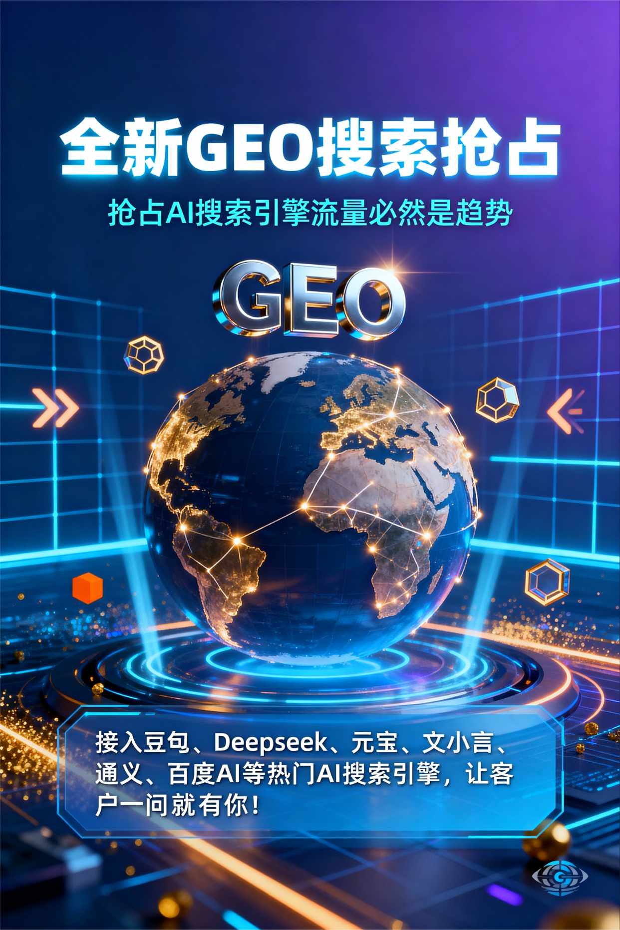 聚焦十堰，基于地理匹配逻辑，解析GEO优化的技术原理与运行机制