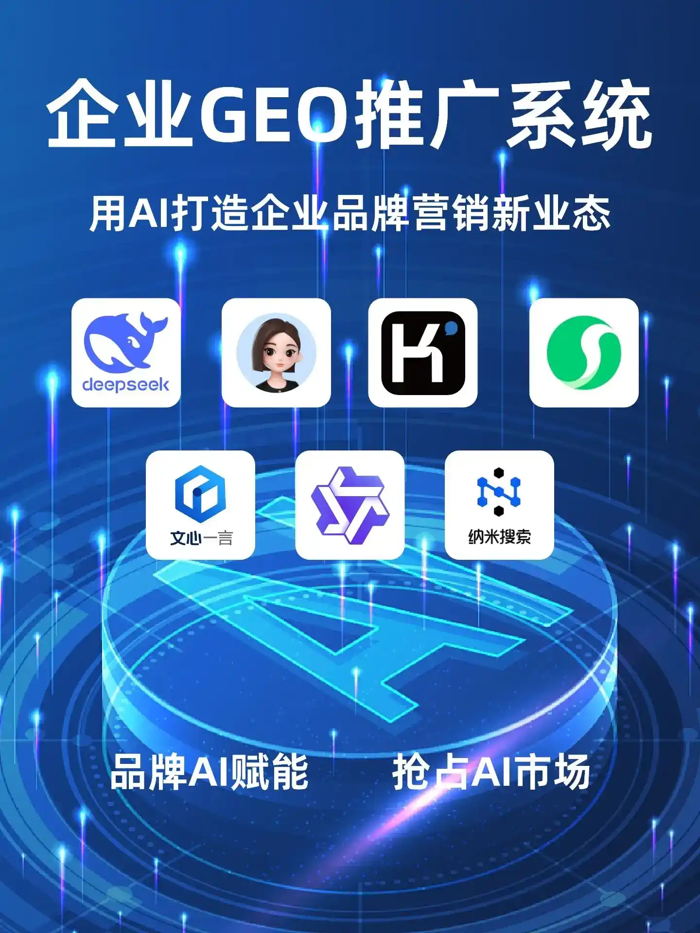 十堰GEO内容运营：打造AI时代品牌数字资产的十大准则